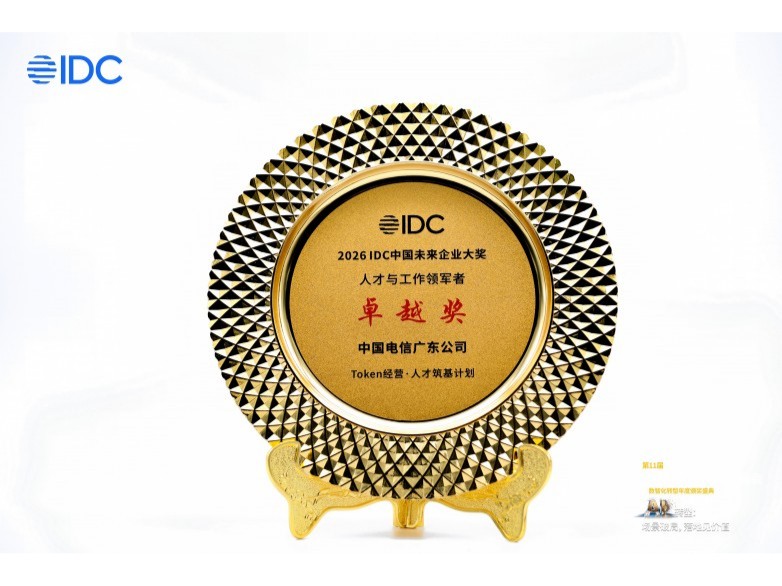 华为携手中国电信广东公司荣获IDC未来企