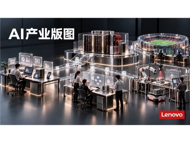 港交所AI指数勾勒AI产业版图，联想集团权重位居第三