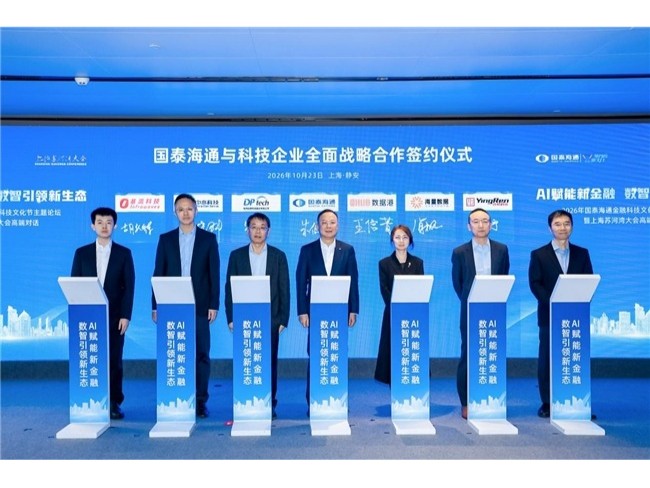 中亦科技与国泰海通达成全面战略合作，共筑自主可控AI金融新生态