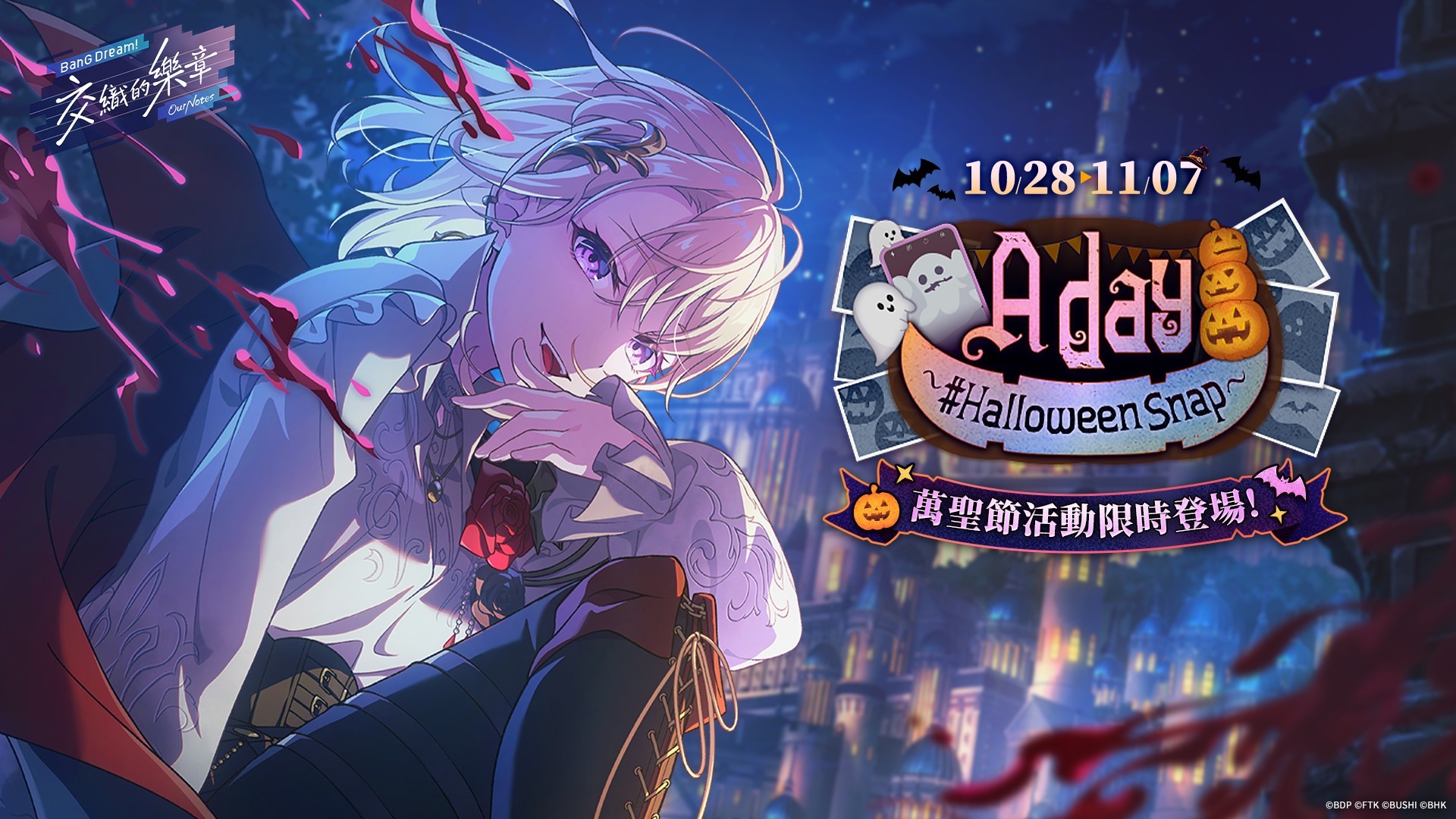 《BanG Dream! 交织的乐章》万圣节特别