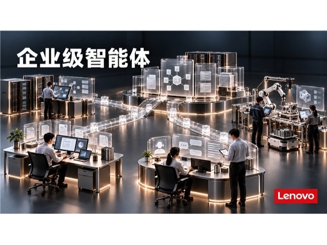 联想集团基于混合式AI提供办公、运维、客服与制造等企业级智能体