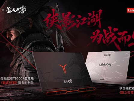 联想携手影之刃零推四款联名游戏本，武侠朋克设计+高阶配置预售开启