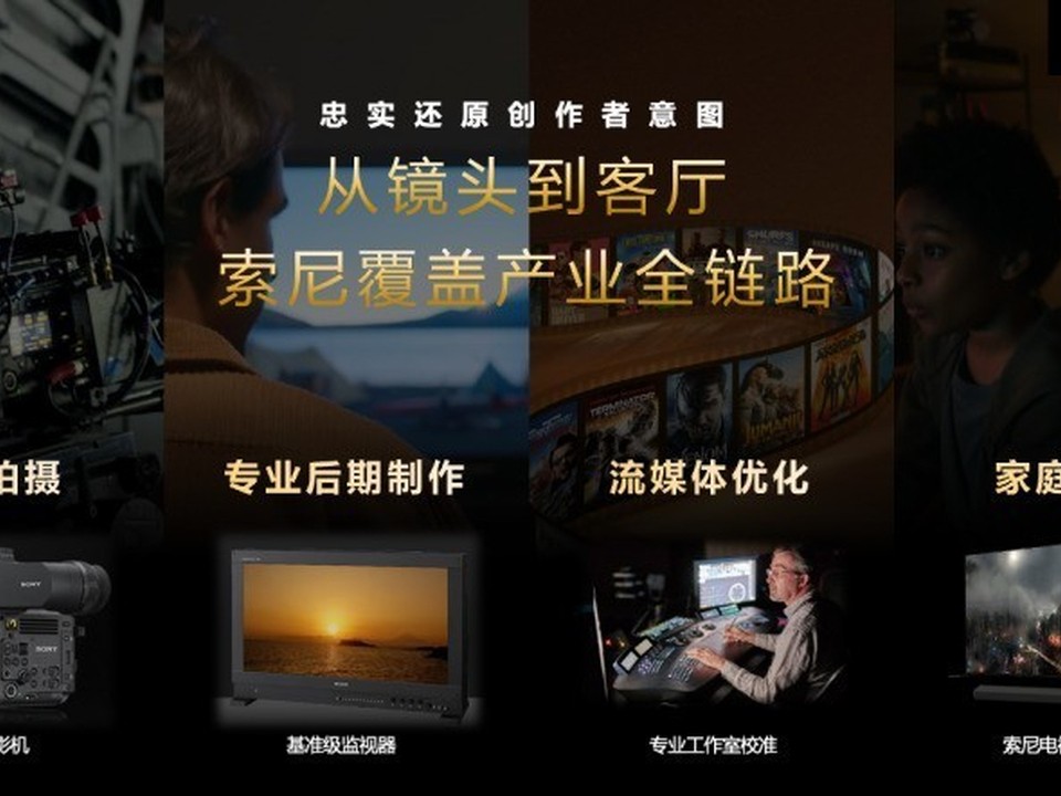 百英寸大屏怎么选？索尼 98 英寸双机型树立高端画质新标准