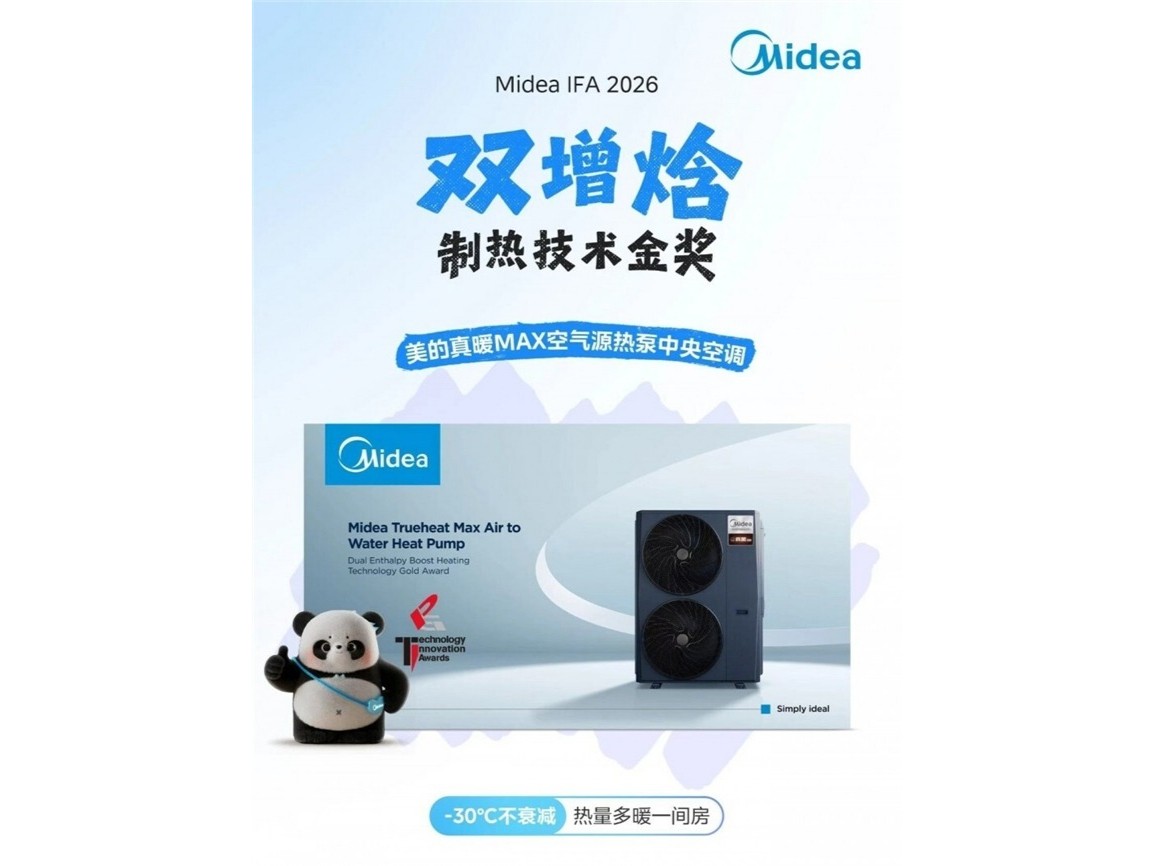专注≠专业：空气能热泵赛道，为何综合家电品牌更具技术专业度