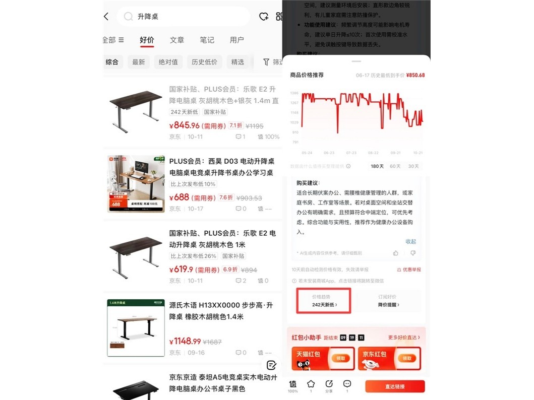 “什么值得买”三步做好“全网比价”，让消费者避免双11大促踩坑