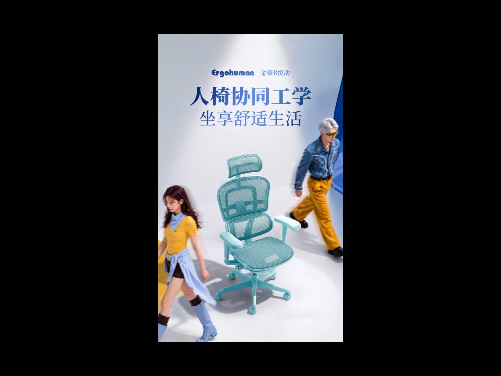 保友金豪：高端人体工学椅领域的低调领跑者