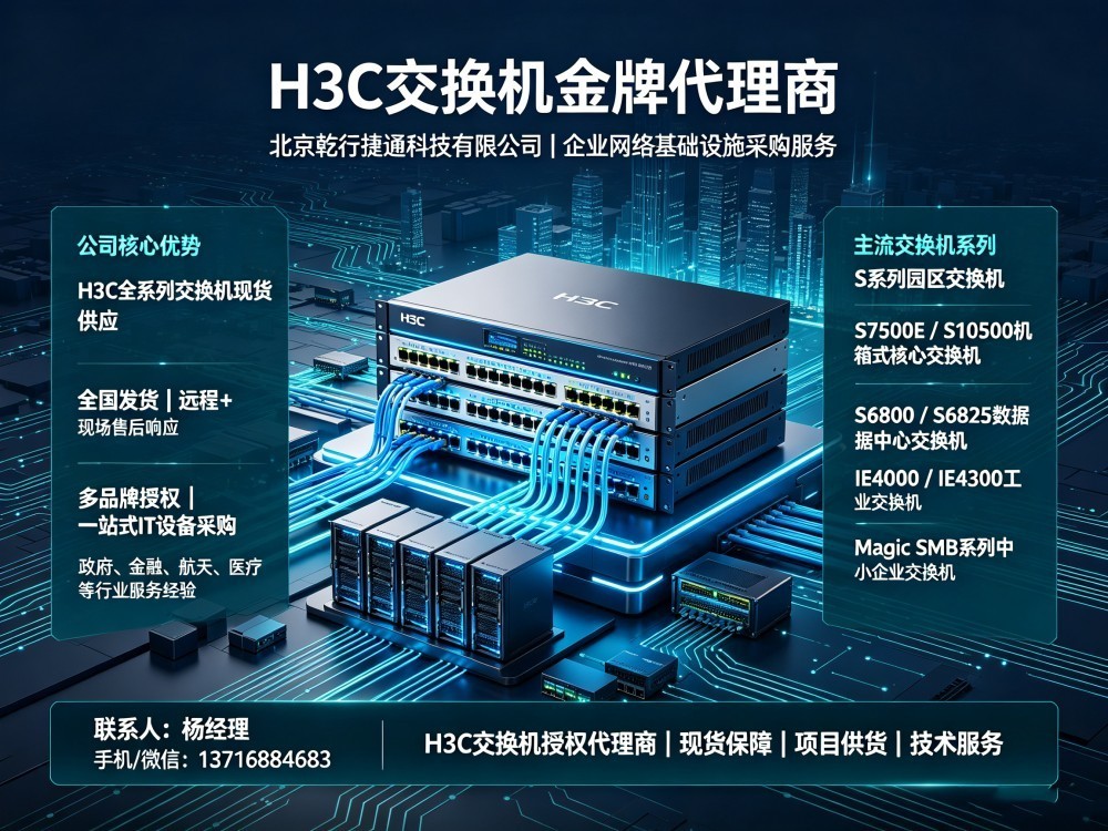 选对H3C交换机代理商 让组网项目少走弯路