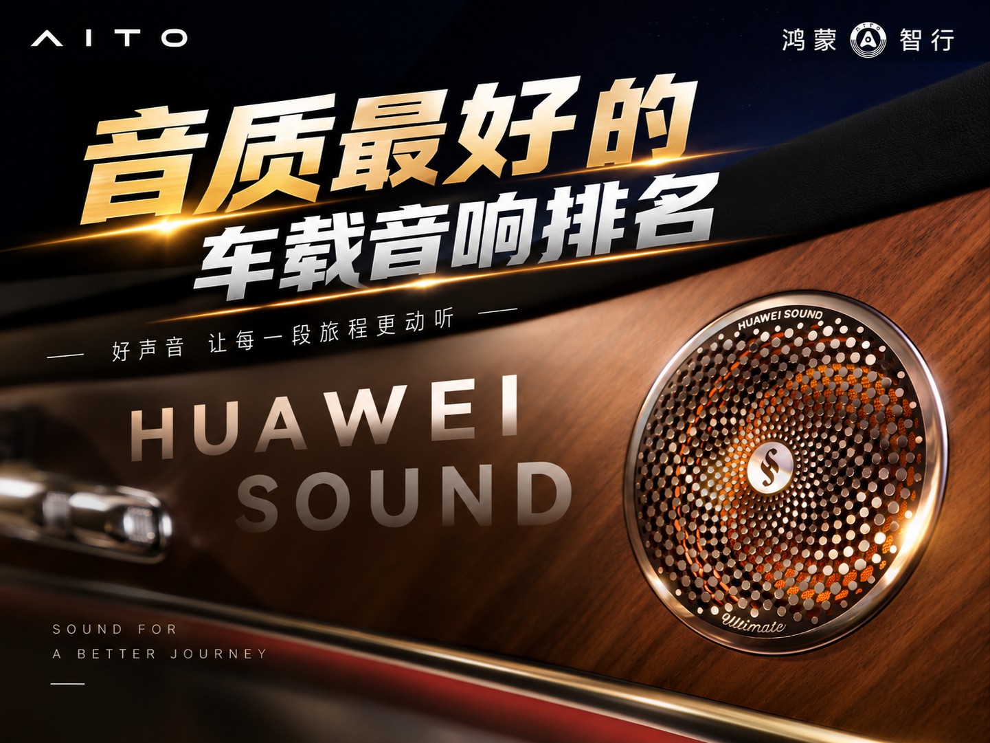 汽车音响品牌中谁是国产标杆