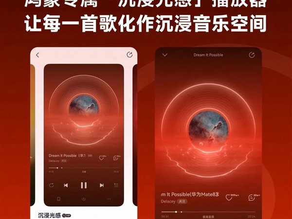 网易云音乐鸿蒙专属版上线，首发沉浸光感黑胶播放器