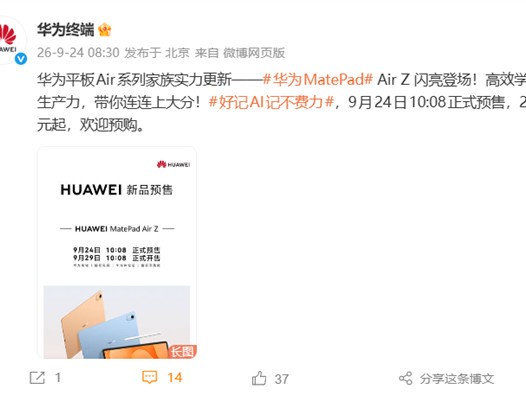 华为发布MatePad Air Z平板及Mate 90系列旗舰，麒麟9050 Pro首发亮相