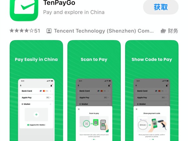TenPayGo上线：专为来华游客打造的跨境支付与生活服务一体化App