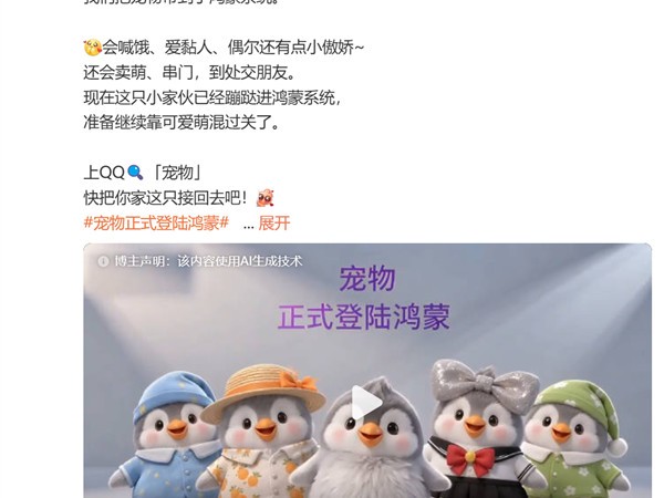 QQ宠物正式适配鸿蒙系统，全面上线并深度集成