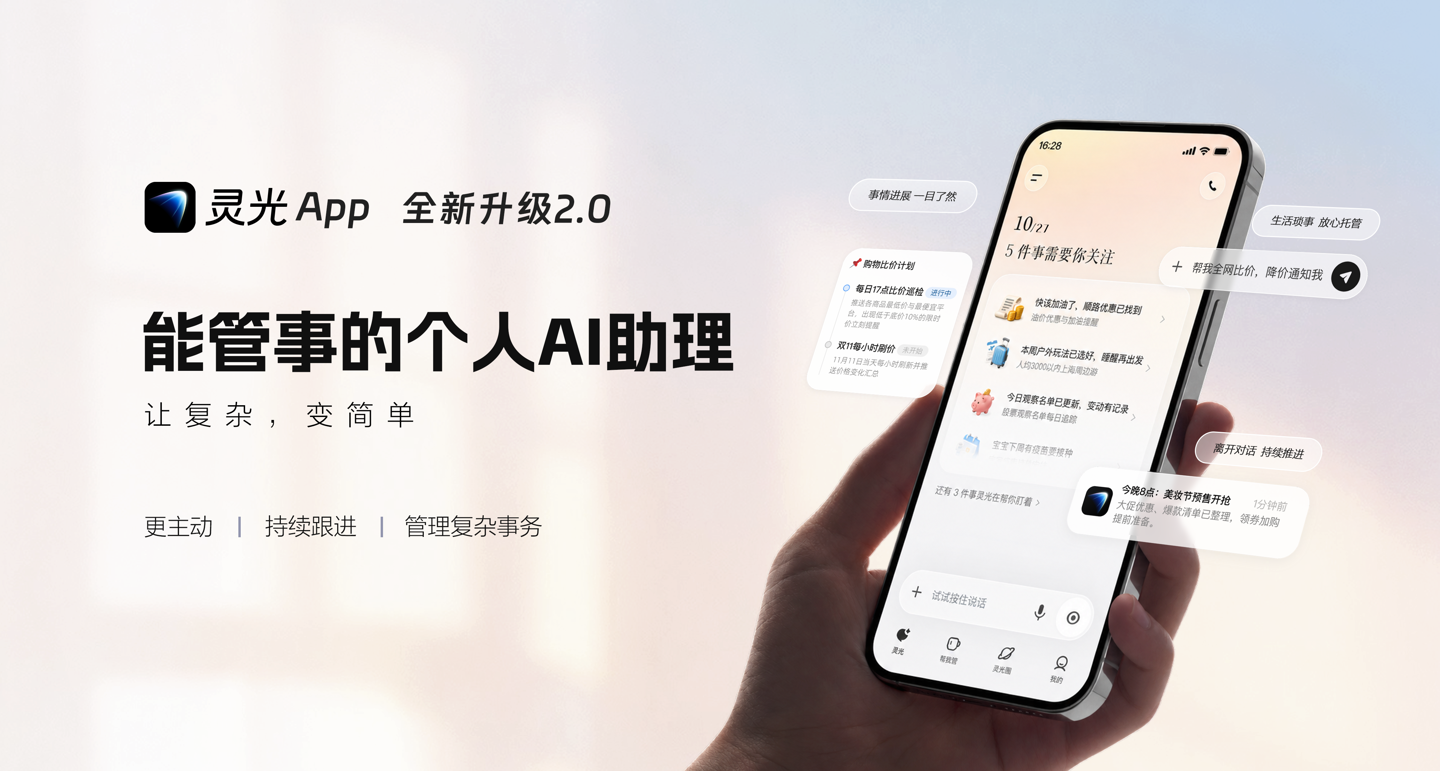 蚂蚁灵光 2.0 发布：全新升级“能管事的 AI 助理”，突破单次对话限制