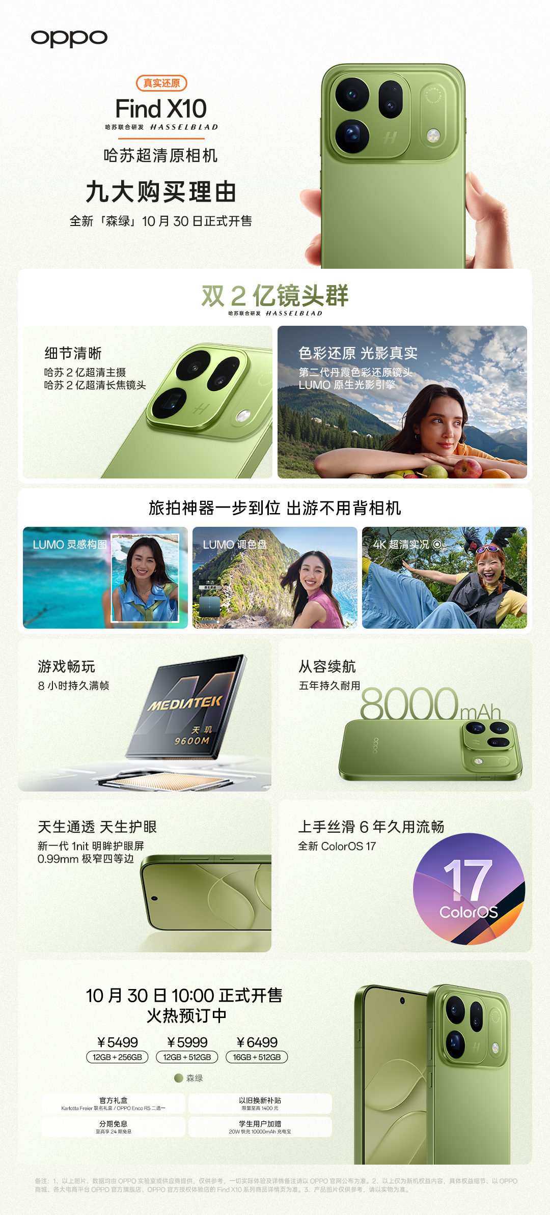 OPPO Find X10 手机全新配色“森绿”开售：天玑 9600M 处理器，5499 元起