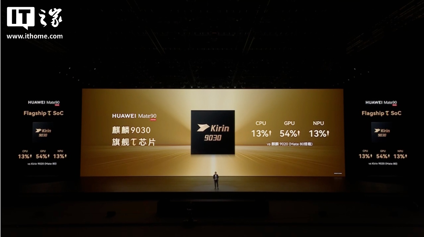 华为 Mate 90 标准版手机官宣搭载麒麟 9030 旗舰 τ 芯片