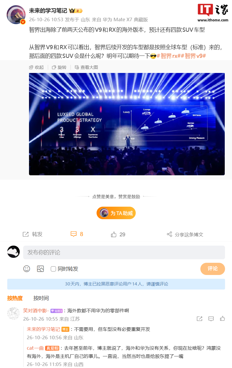 智界预计还有四款 SUV 出海，消息称后续开发都是按照全球车型（标准）