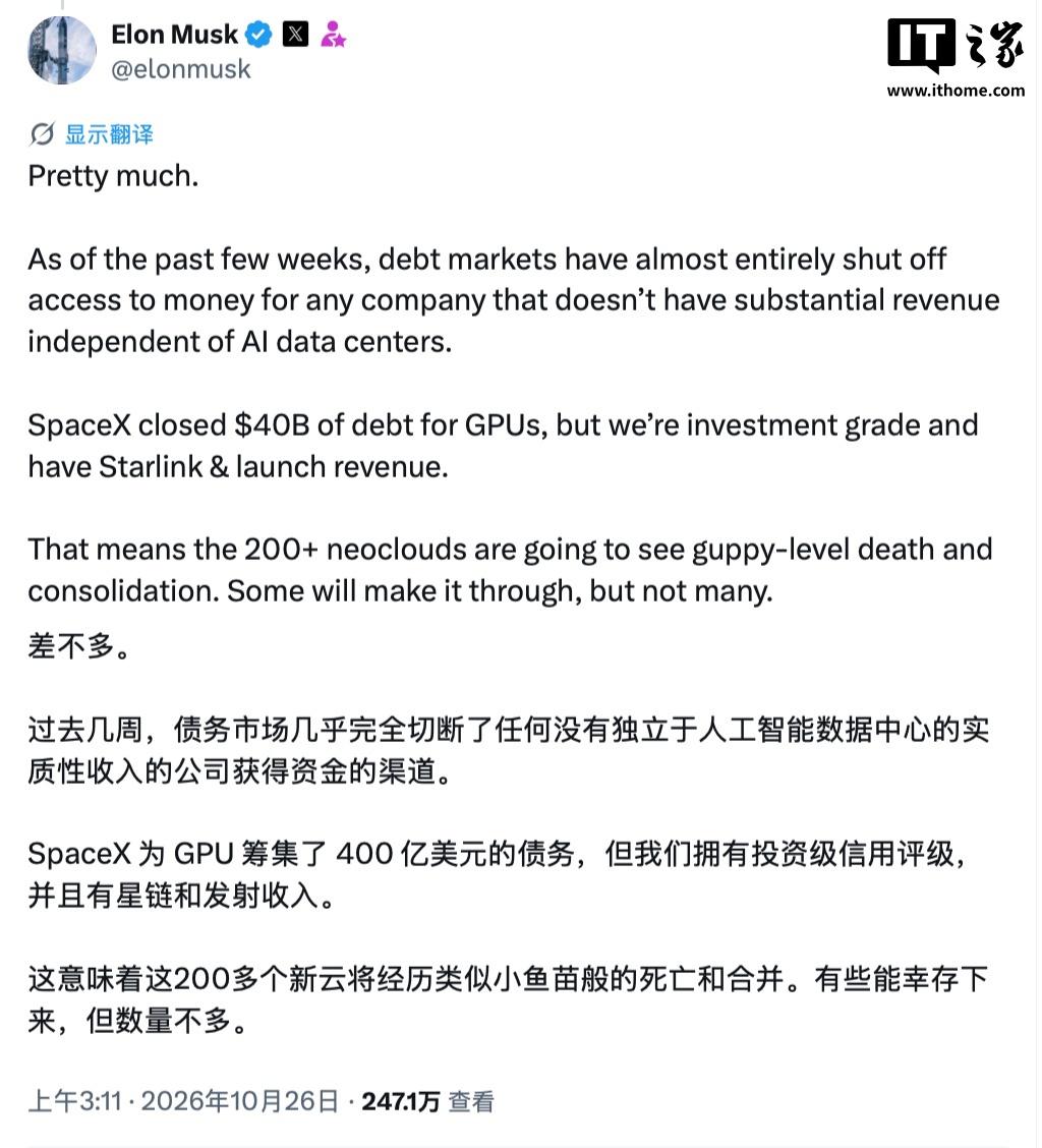 马斯克确认 SpaceX 完成 400 亿美元债务融资，用于购买 GPU