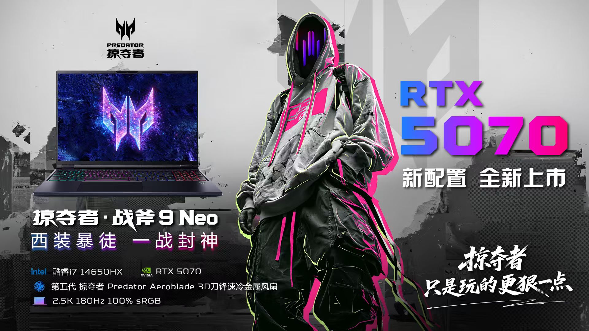 宏碁掠夺者 · 战斧 9 Neo 游戏本新增 14650HX + 5070 配置，标价 14499 元