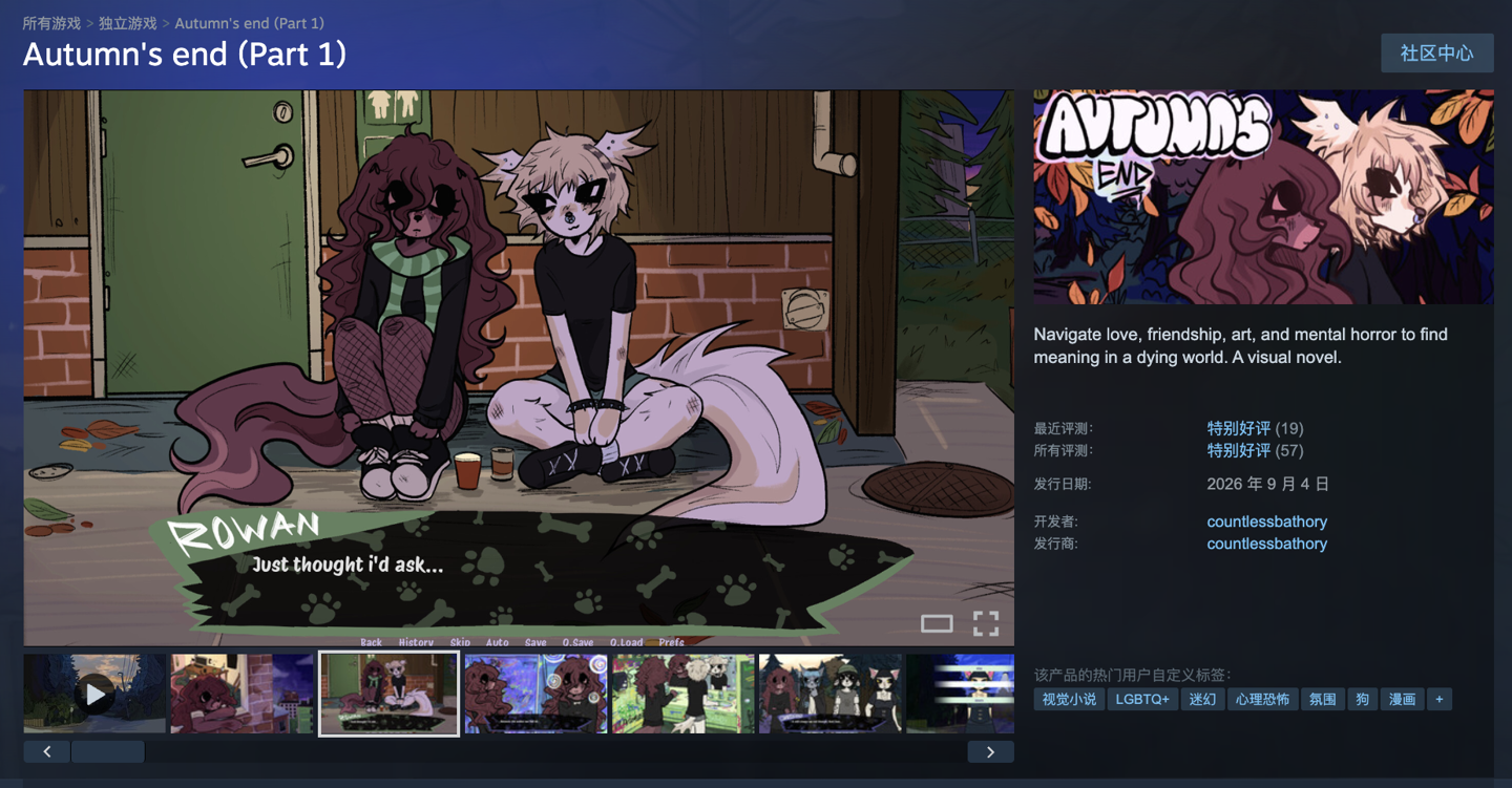 Steam 喜加一：视觉小说《Autumn’s end (Part 1)》转付费前免费领