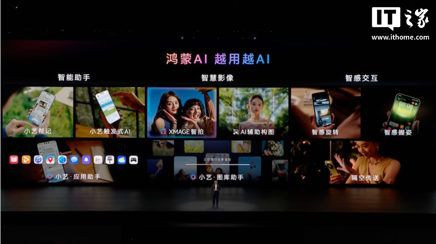 华为 Mate90 系列手机升级鸿蒙 AI：小艺帮记滑一滑轻松记忆、图库助手实现一句话成片...