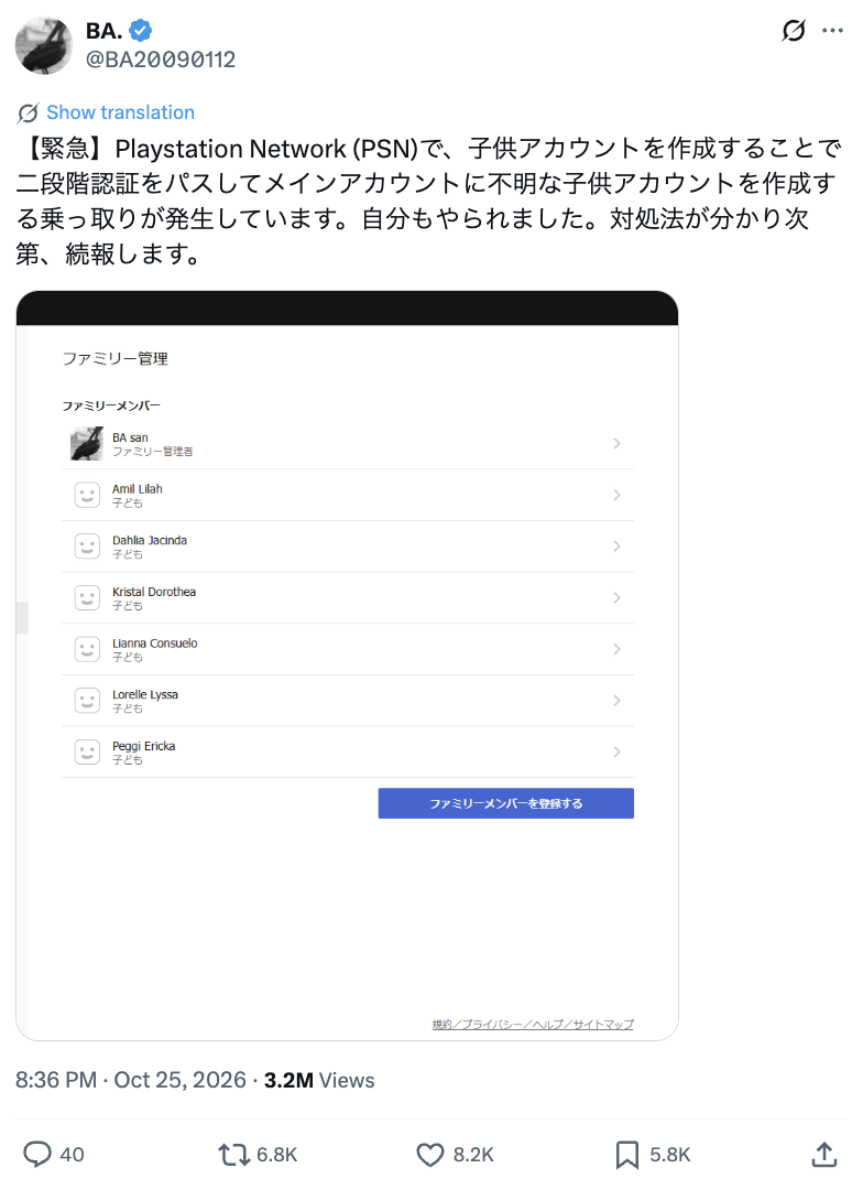 部分日服 PlayStation 玩家反馈自己索尼 PSN 账号被盗，名下多出数个儿童账号