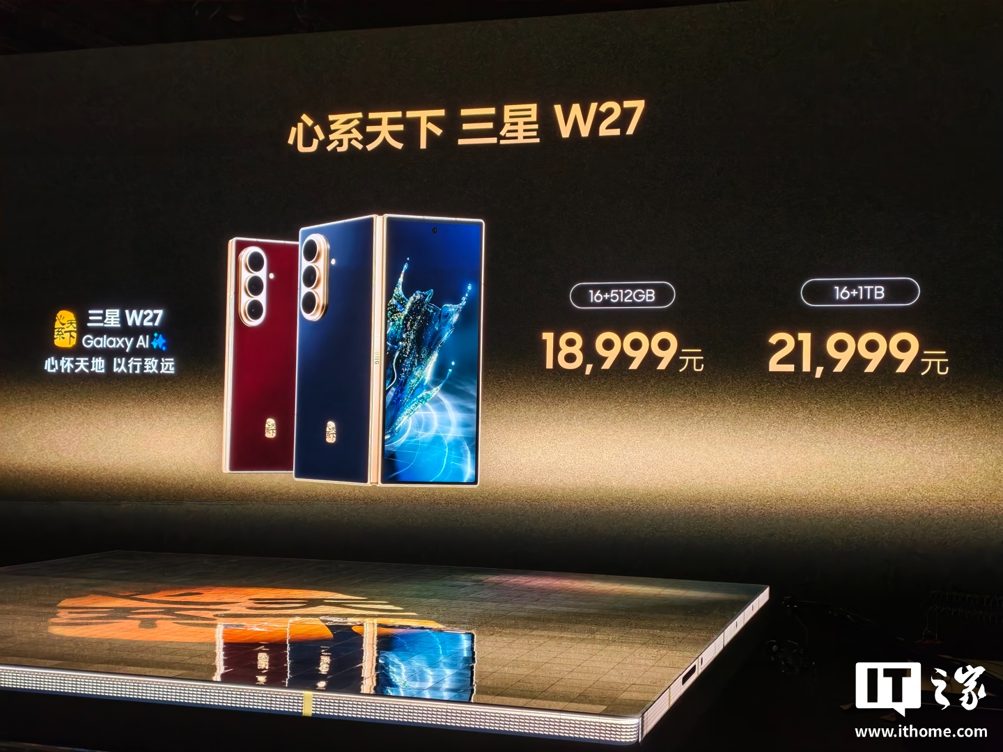 18999 元起，三星 W27 心系天下折叠屏手机发布