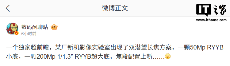 消息称某厂新机影像实验室出现双潜望长焦方案，预计华为旗下
