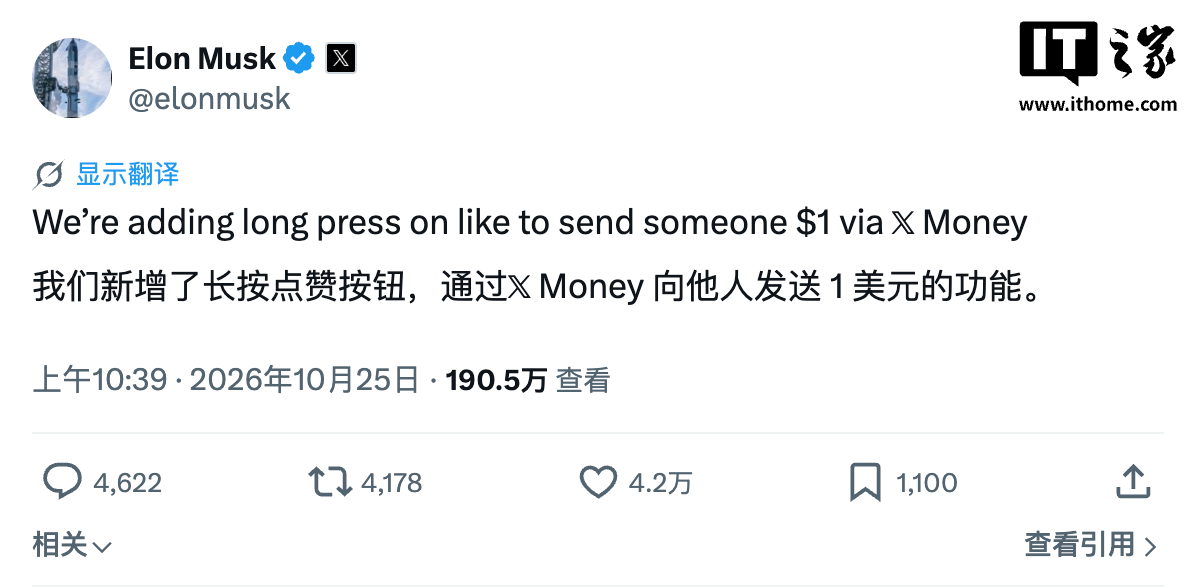 马斯克预告 X 平台新功能：长按点赞按钮，将通过 X Money 向对方转账 1 美元