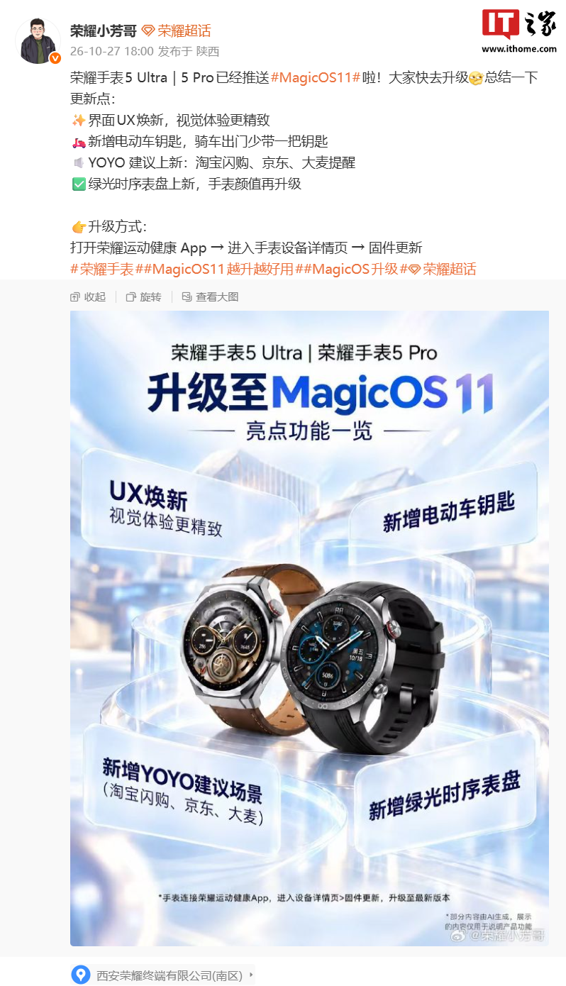 荣耀手表 5 Ultra / 5 Pro 开推 MagicOS 11，界面 UX 焕新、新增电动车钥匙等