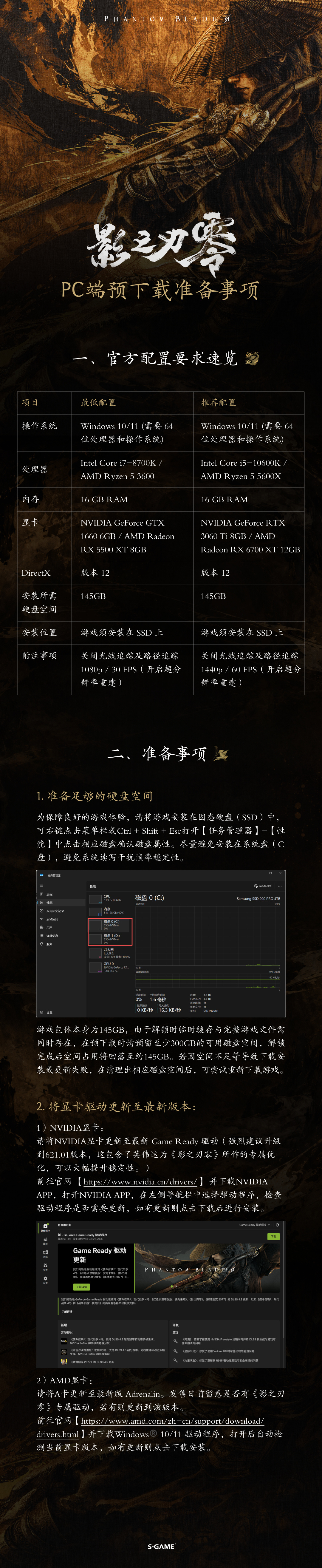 国产武侠游戏《影之刃零》开启预下载，PC 需留足 300GB 空间