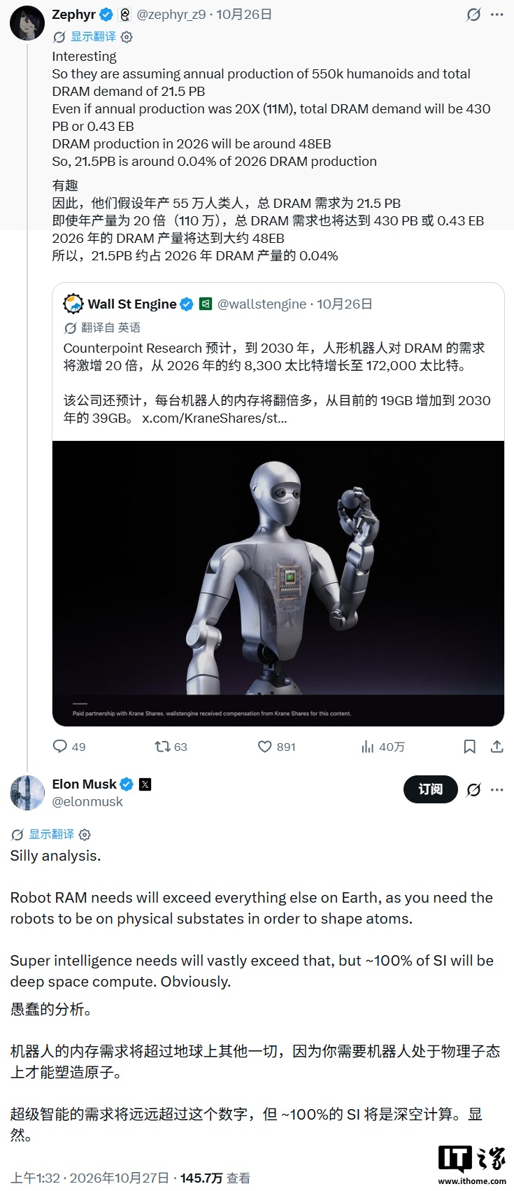 马斯克坚定看好内存需求，称机器人所需内存将超过其他任何领域