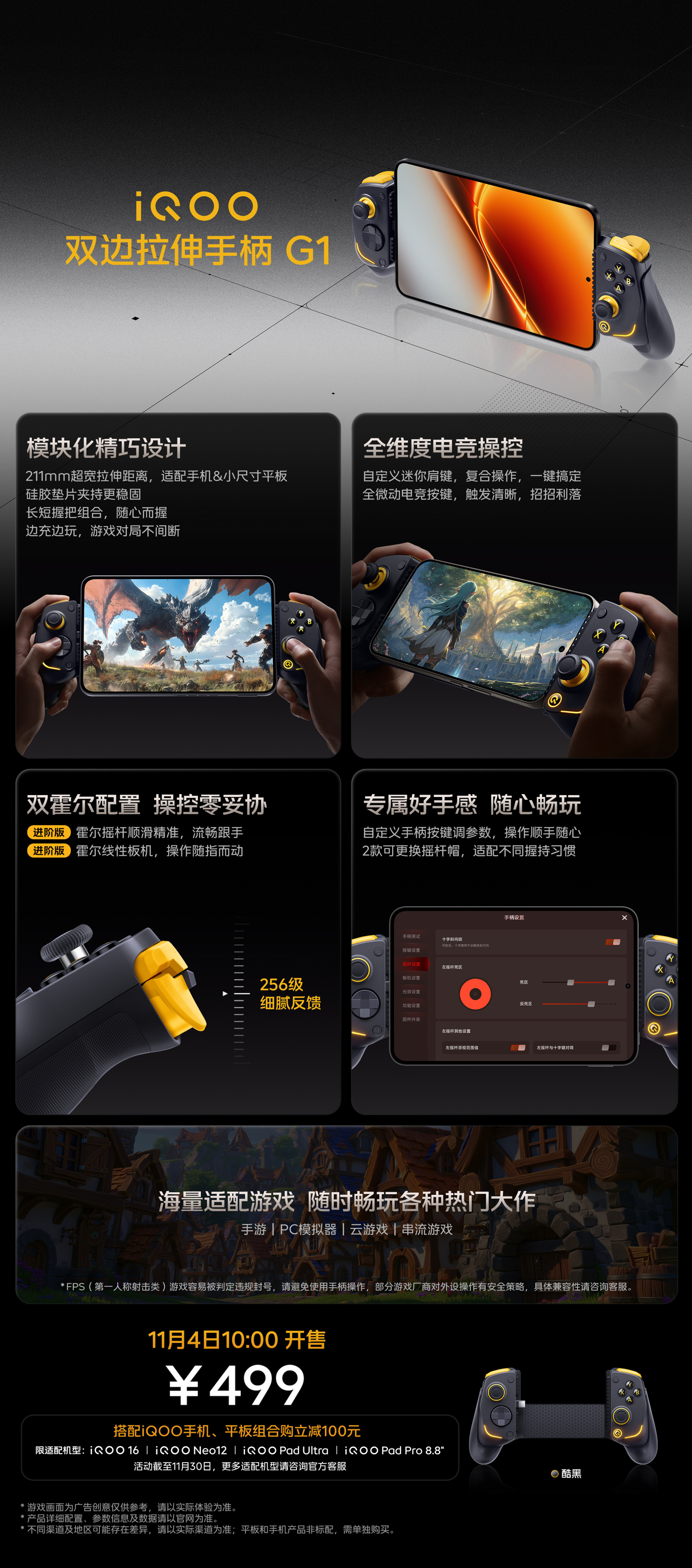 iQOO 双边拉伸手柄 G1 发布：双霍尔配置、自定义按键，499 元