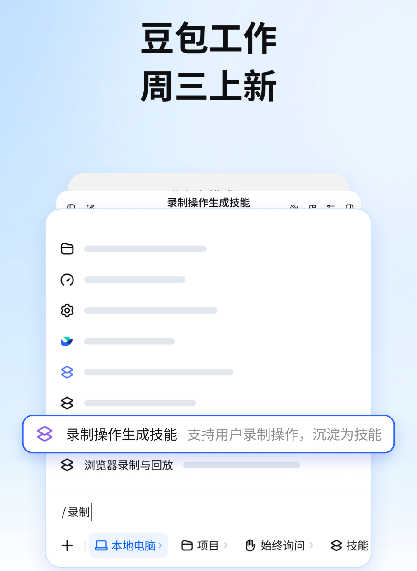豆包工作功能上新：支持将“录制电脑操作”保存为技能