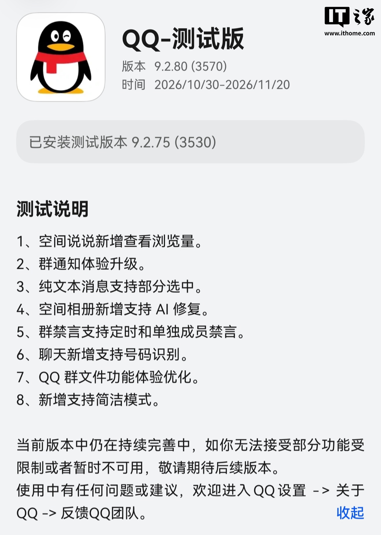 QQ 鸿蒙版 App 获 9.2.80 邀测升级，新增支持简洁模式