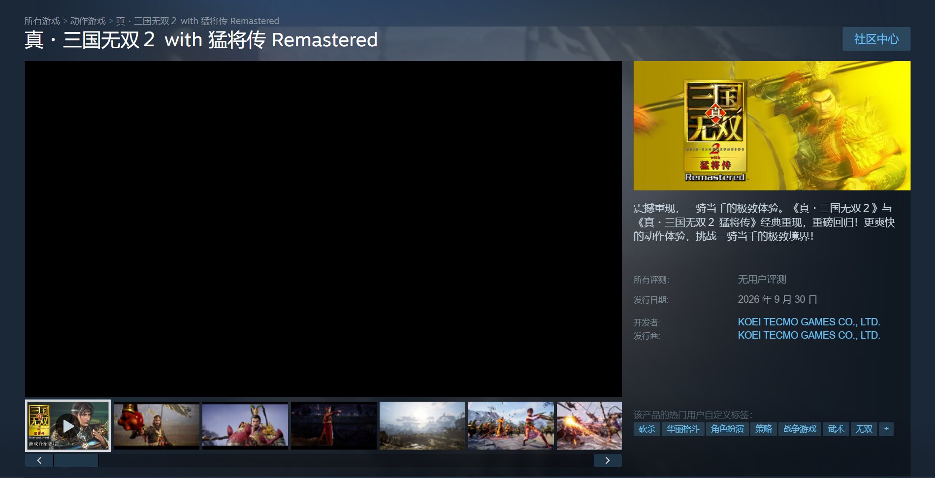 《真・三国无双 2 with 猛将传 Remastered》登陆 Steam，国区 198 元起