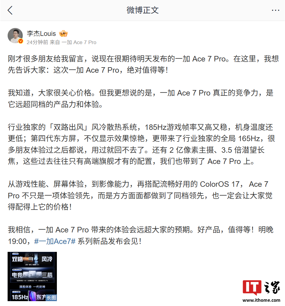 一加 Ace 7 系列手机核心亮点公布：第五代骁龙 8 至尊版、电竞三芯、185Hz 东方屏，明晚公布价格