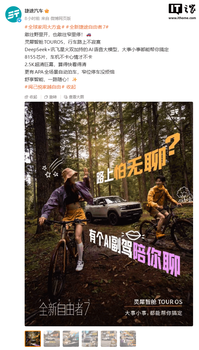 奇瑞全新捷途自由者 7 将于 11 月 4 日上市，搭载灵犀智舱 TOUR OS