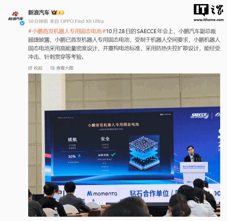 小鹏集团副总裁顾捷：IRON 机器人固态电池已小批量量产