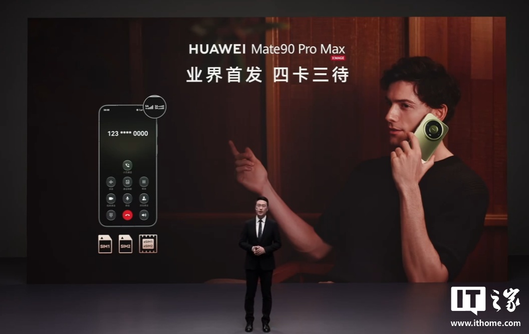 标准版和 Pro 也有份！何刚官宣华为 Mate 90 全系将支持四卡三待，后续 OTA 升级开放