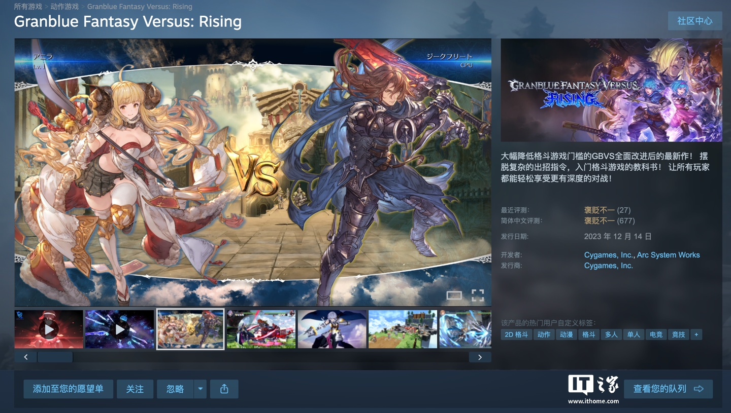 格斗游戏《碧蓝幻想 Versus：崛起》免费版 11 月 1 日终止运营，玩家可限时体验正式版全部 38 个角色