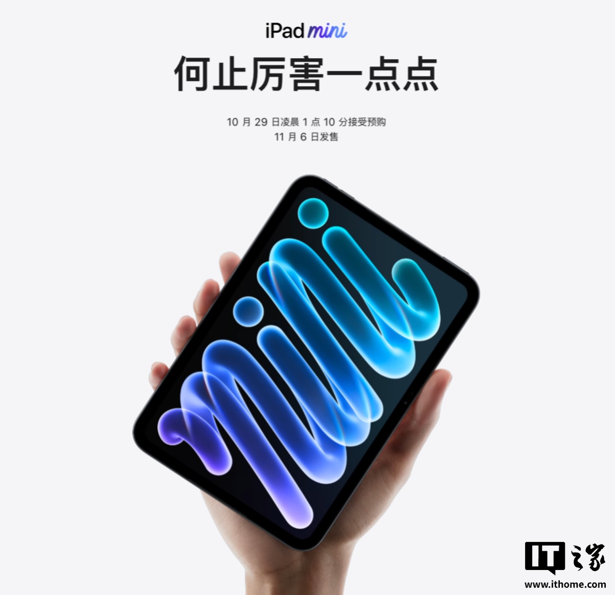 苹果 iPad mini（A20 Pro）升级 OLED 面板，但仍为 60Hz 刷新率