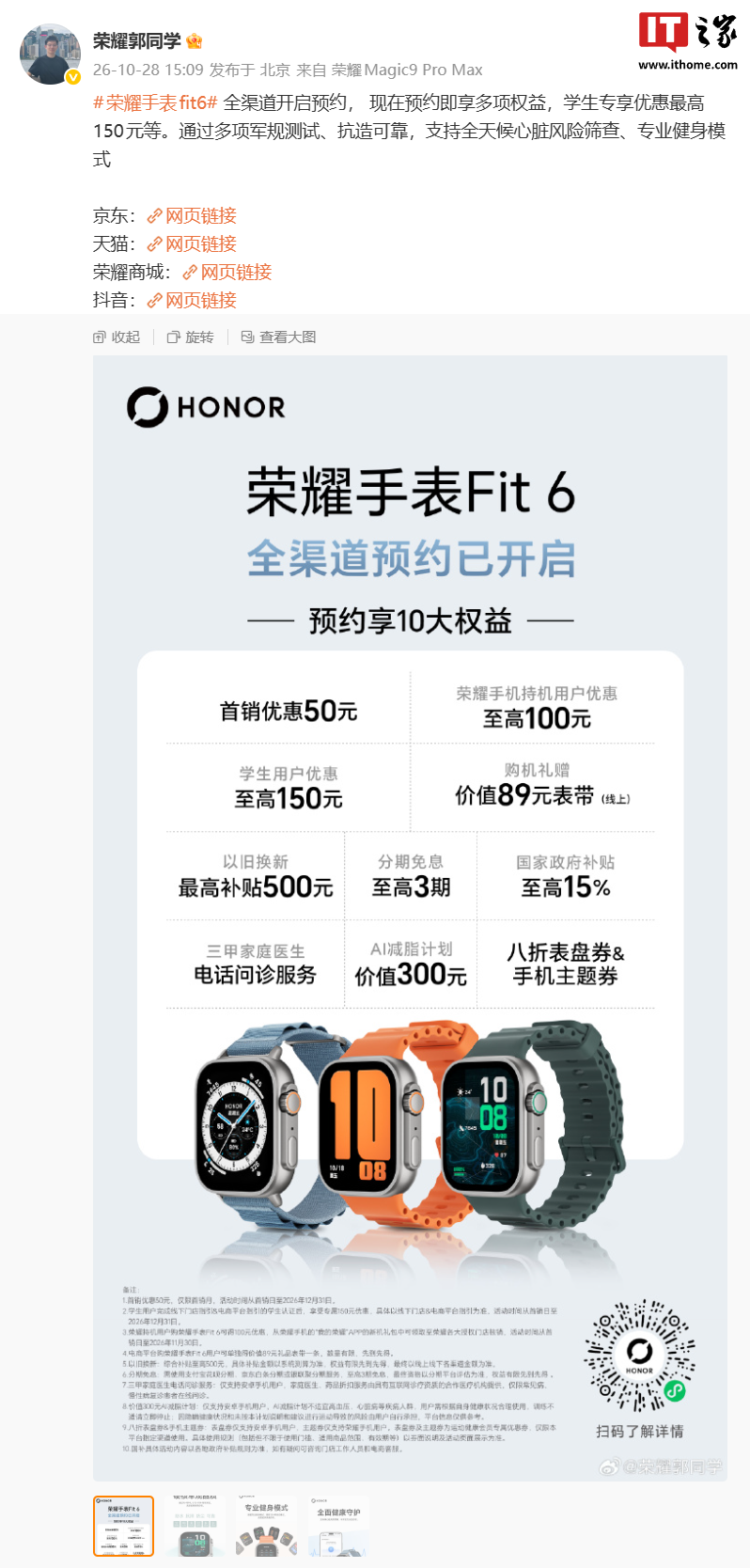 荣耀手表 Fit 6 全渠道预约开启：1.97 英寸 AMOLED 全面屏，支持腕上微信