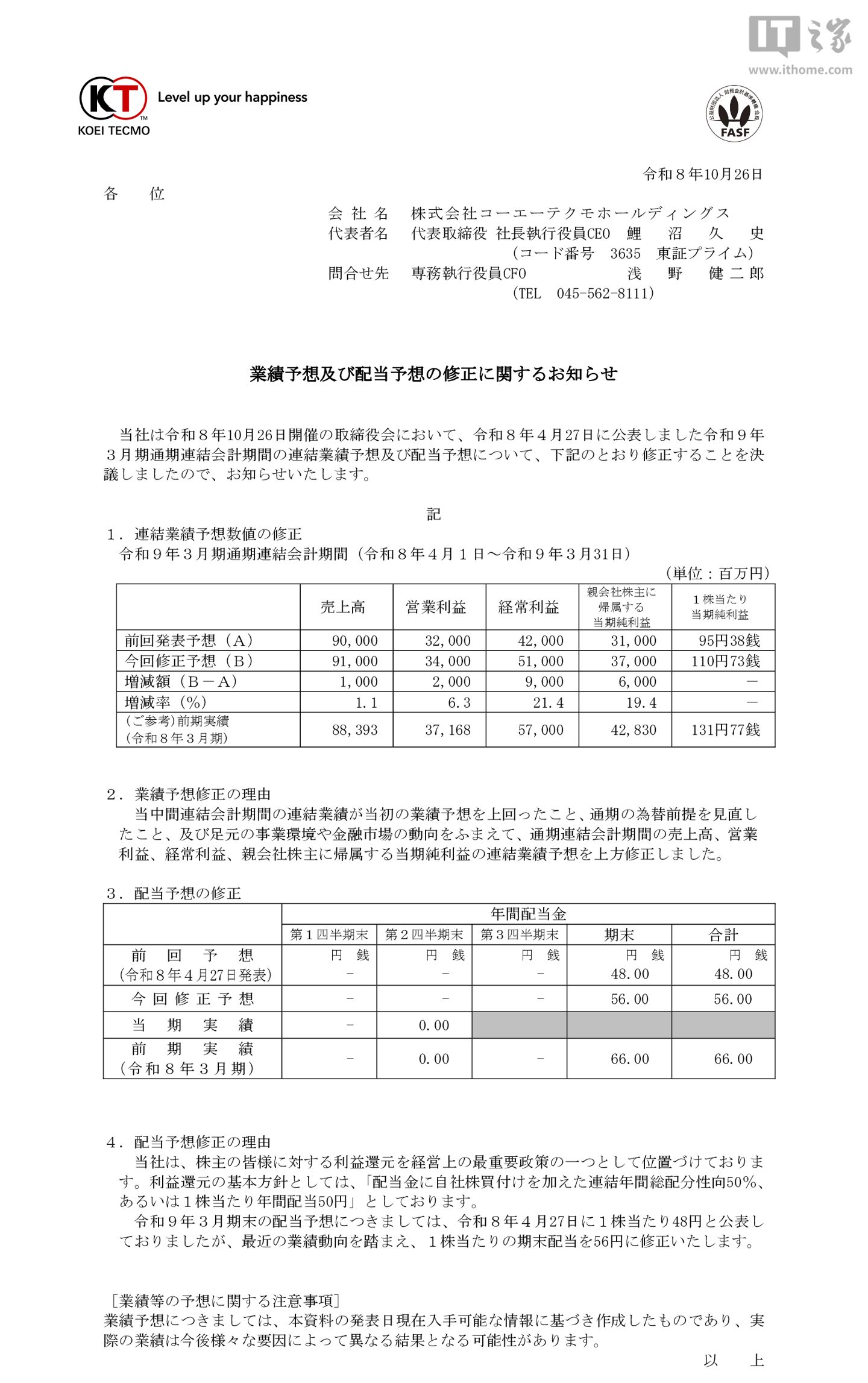 光荣特库摩 2027 财年年报预计归母净利润 370 亿日元，同比预降 13.61%