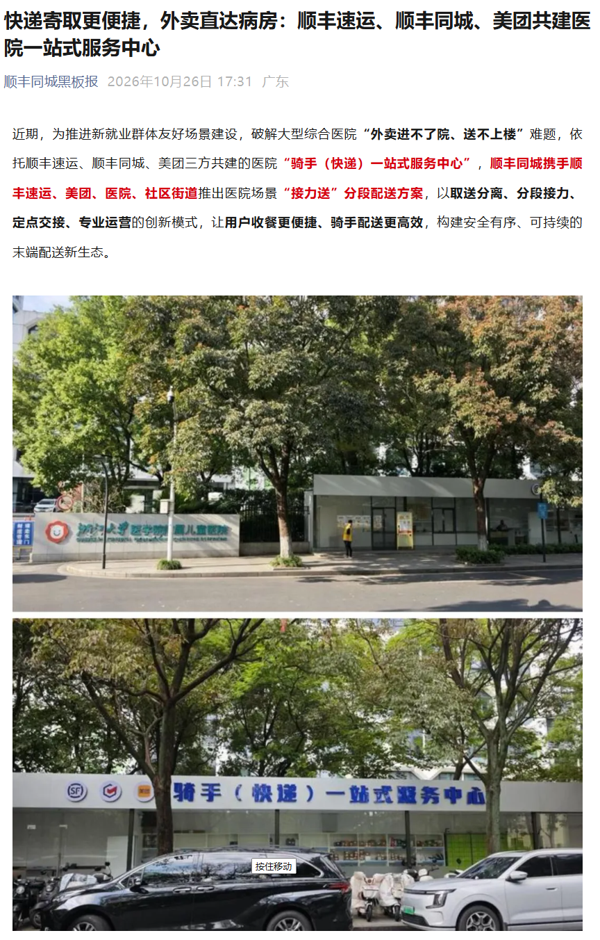 解决外卖进不了医院问题，顺丰速运、顺丰同城、美团共推骑手“接力送”方案