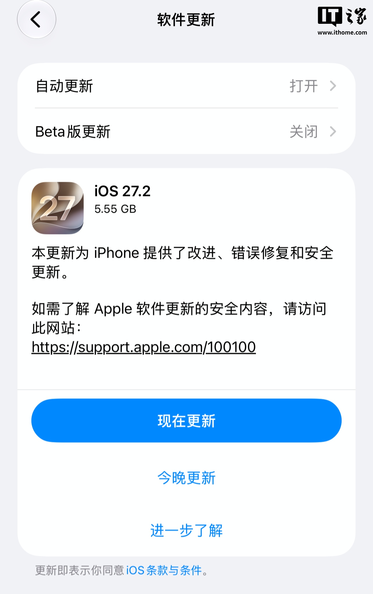 苹果 iOS 27.2 修复 163 个安全漏洞，封堵大部分 iOS 27 完美越狱漏洞