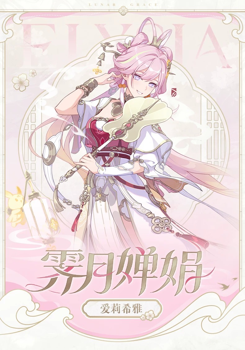 米哈游推出《崩坏 3》爱莉希雅 · 霁月婵娟高保真蓝牙耳机，礼盒 499 元