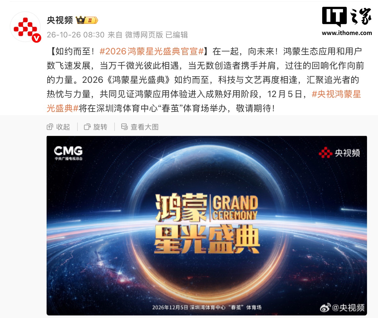 华为余承东预热 2026 央视鸿蒙星光盛典：致敬每一位生态建设者，也感谢所有用户一路相伴