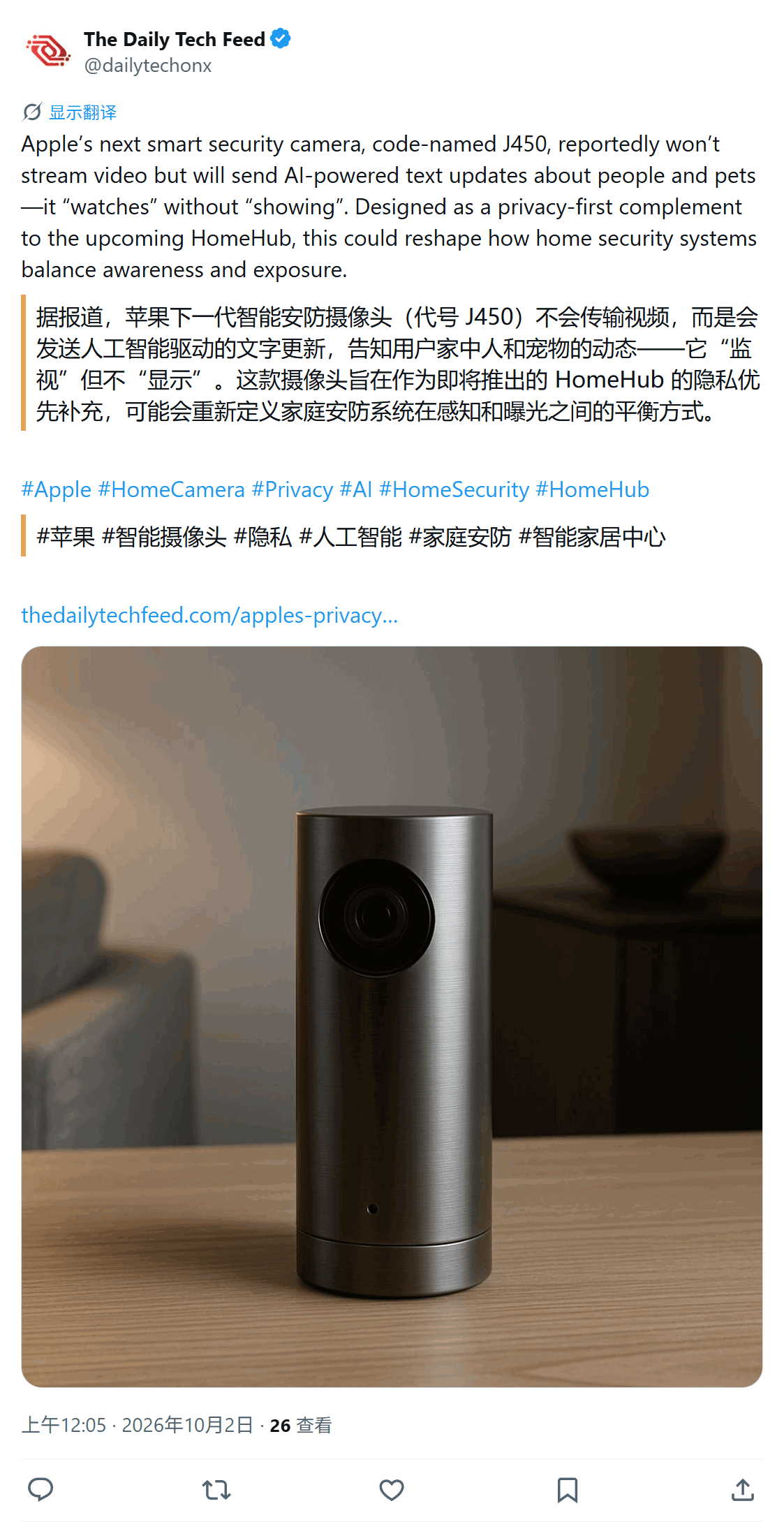 苹果首款 AI 智能安防摄像头曝光：金属圆柱造型，不录视频、仅推送文本提醒