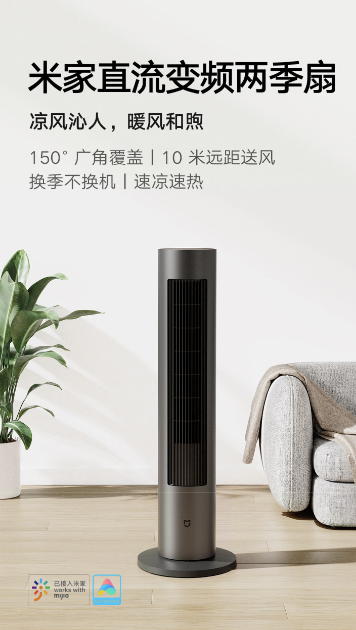 小米米家直流变频冷暖两季扇新增灰色 / 黑色版本：冬夏可用，799 元
