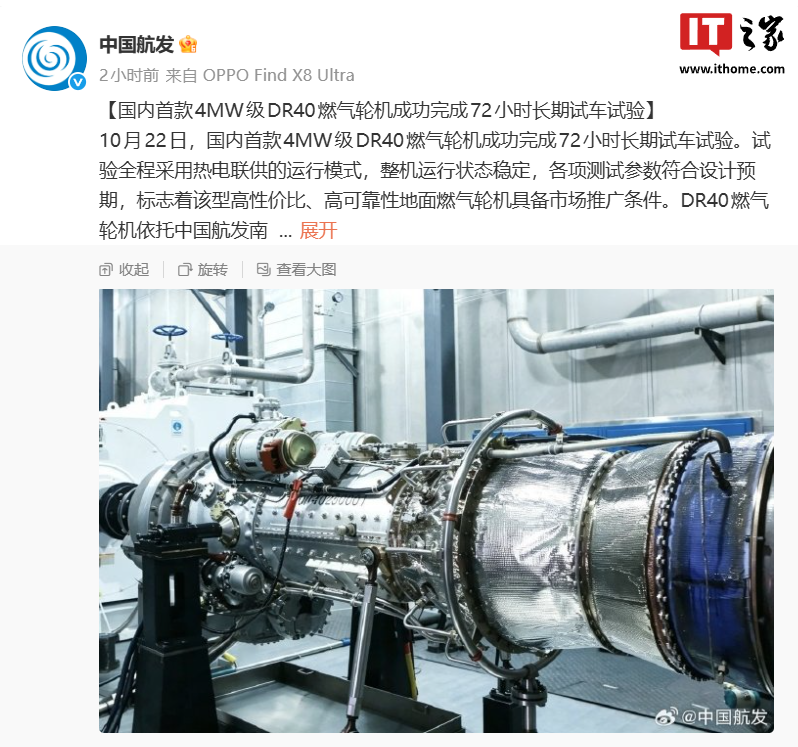 国内首款 4MW 级 DR40 燃气轮机成功完成 72 小时长期试车试验，主要面向应急电源车等场景